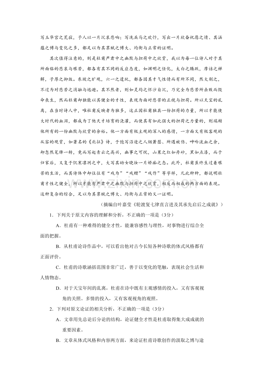 2019年高考全国卷2语文试题.pdf_第2页