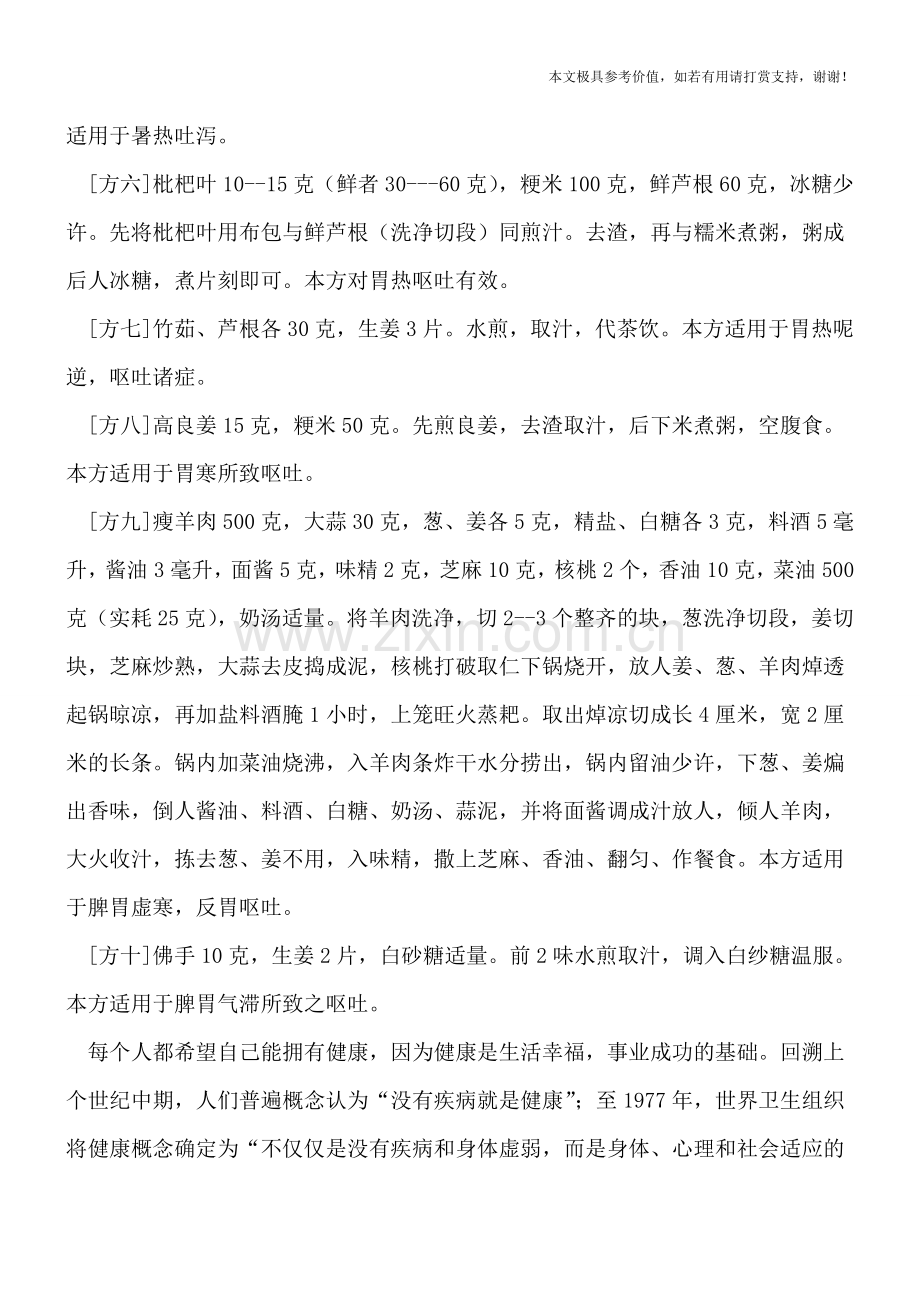 小儿呕吐的治疗偏方有什么.doc_第2页