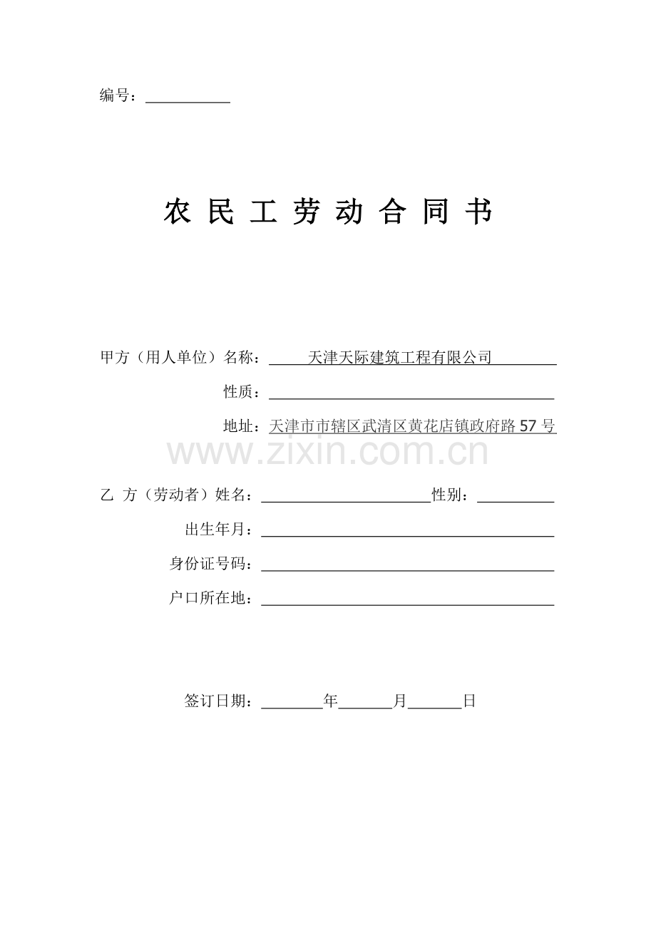 农民工劳动合同书(样本).pdf_第1页