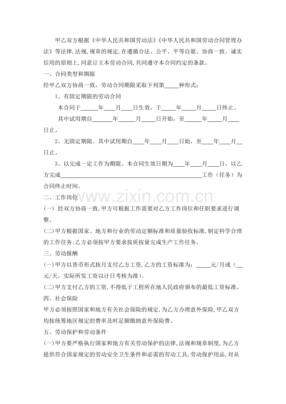 农民工劳动合同书(样本).pdf_第2页