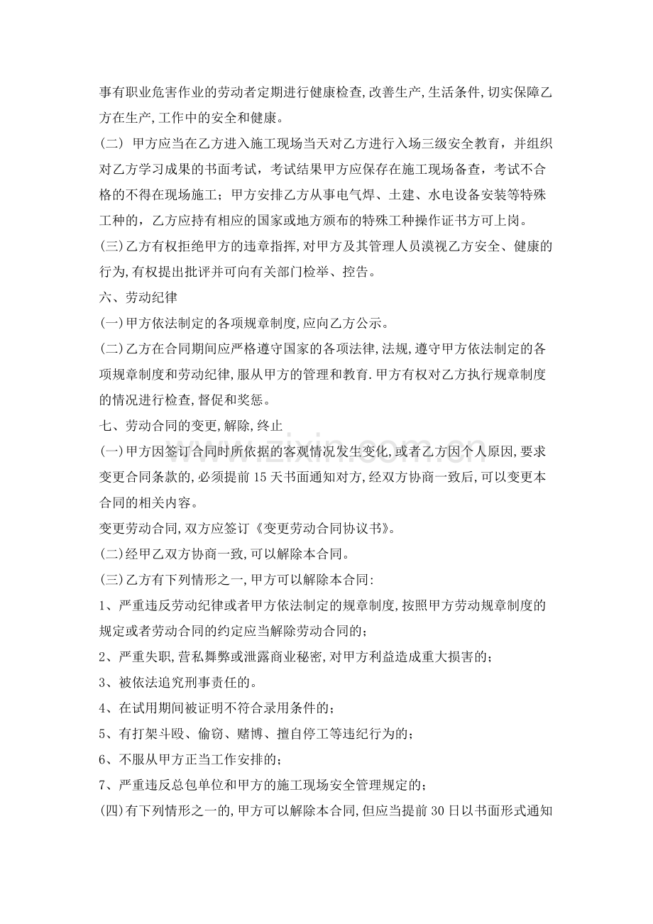 农民工劳动合同书(样本).pdf_第3页