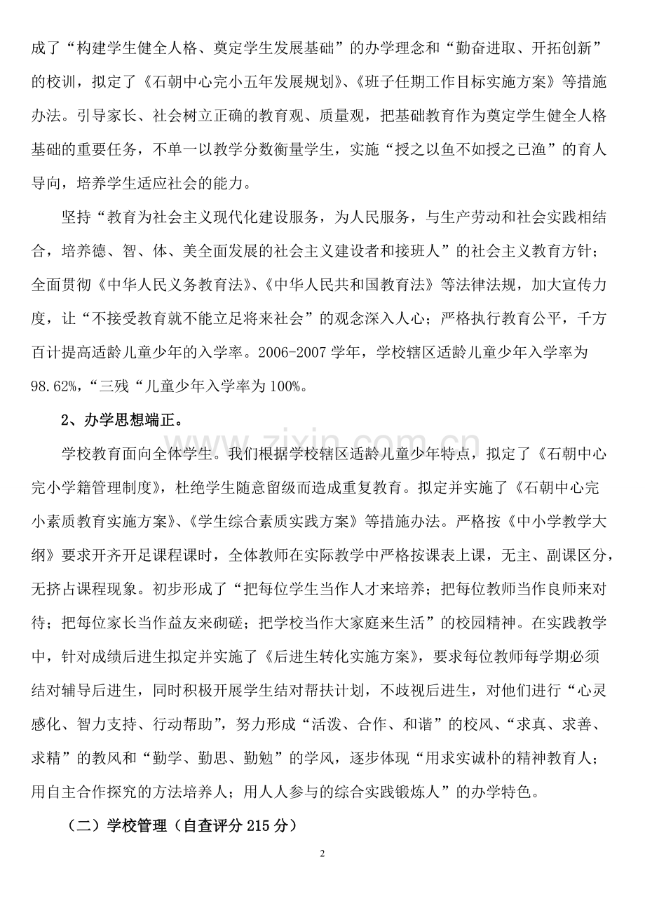 办学水平督导评估汇报材料.pdf_第2页