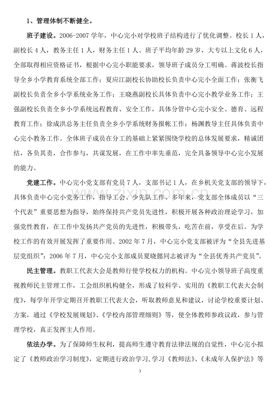 办学水平督导评估汇报材料.pdf_第3页