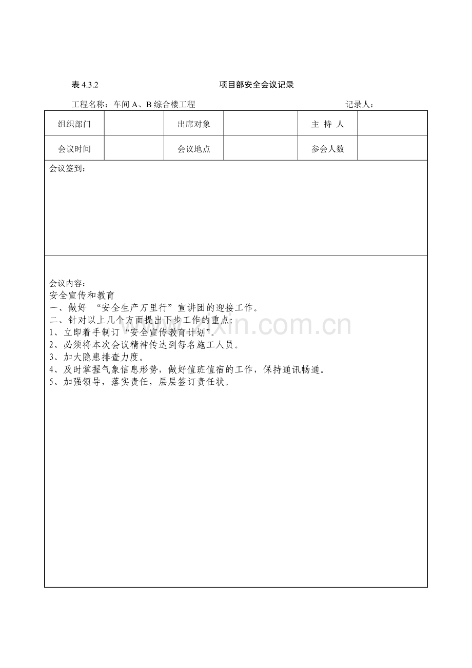 项目部安全会议记录实例.doc_第2页