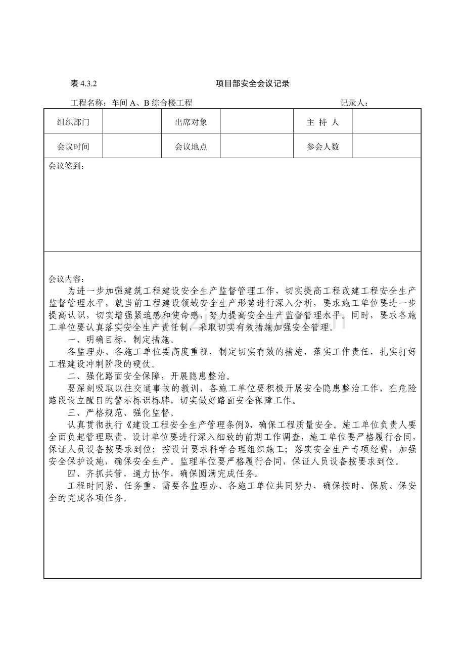 项目部安全会议记录实例.doc_第3页