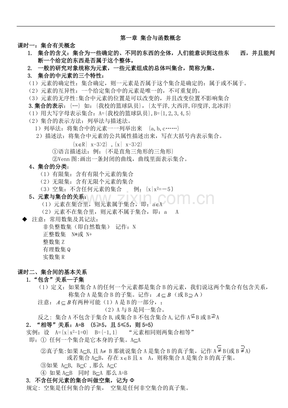 高一上学期数学知识点总结.pdf_第1页