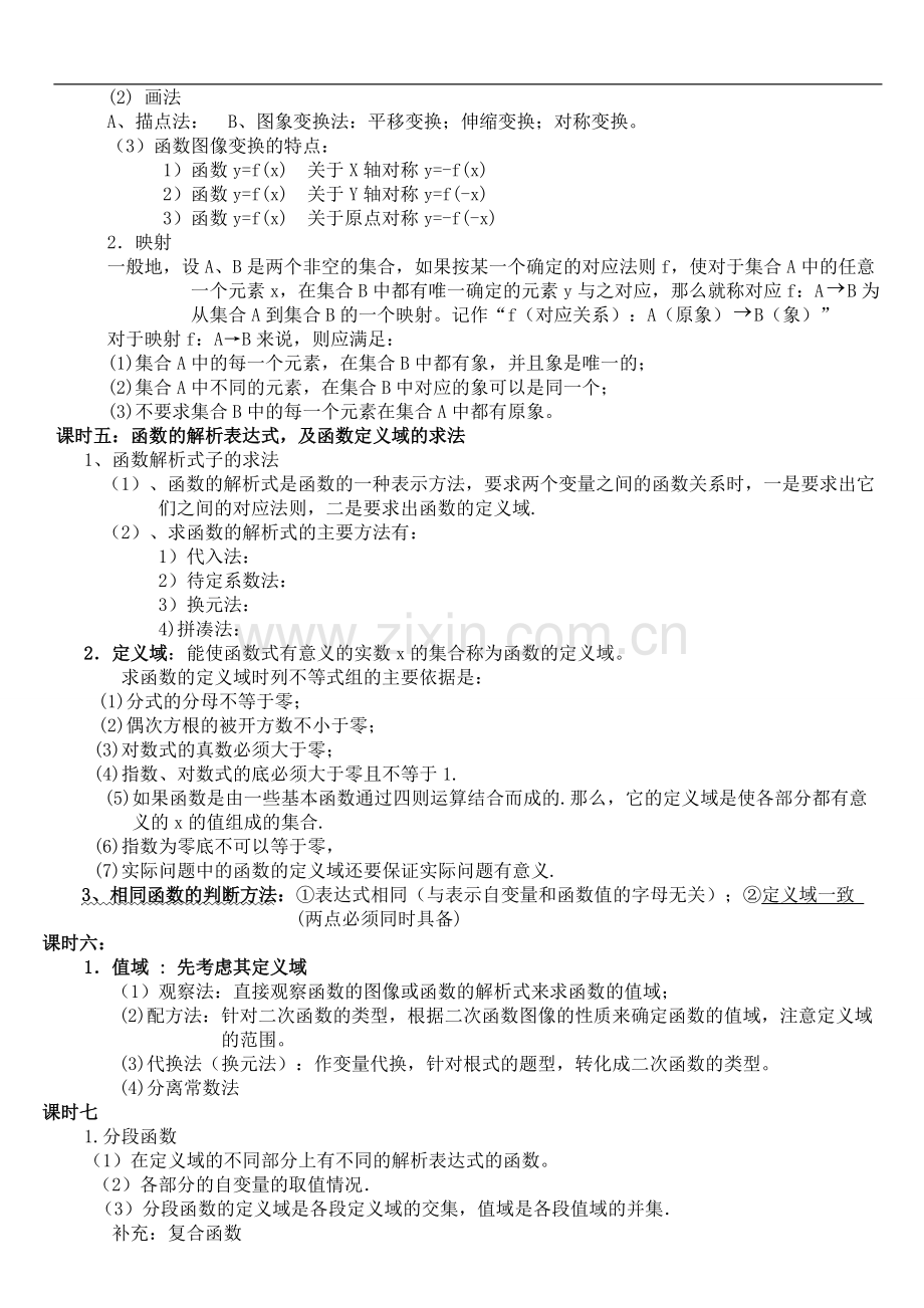 高一上学期数学知识点总结.pdf_第3页