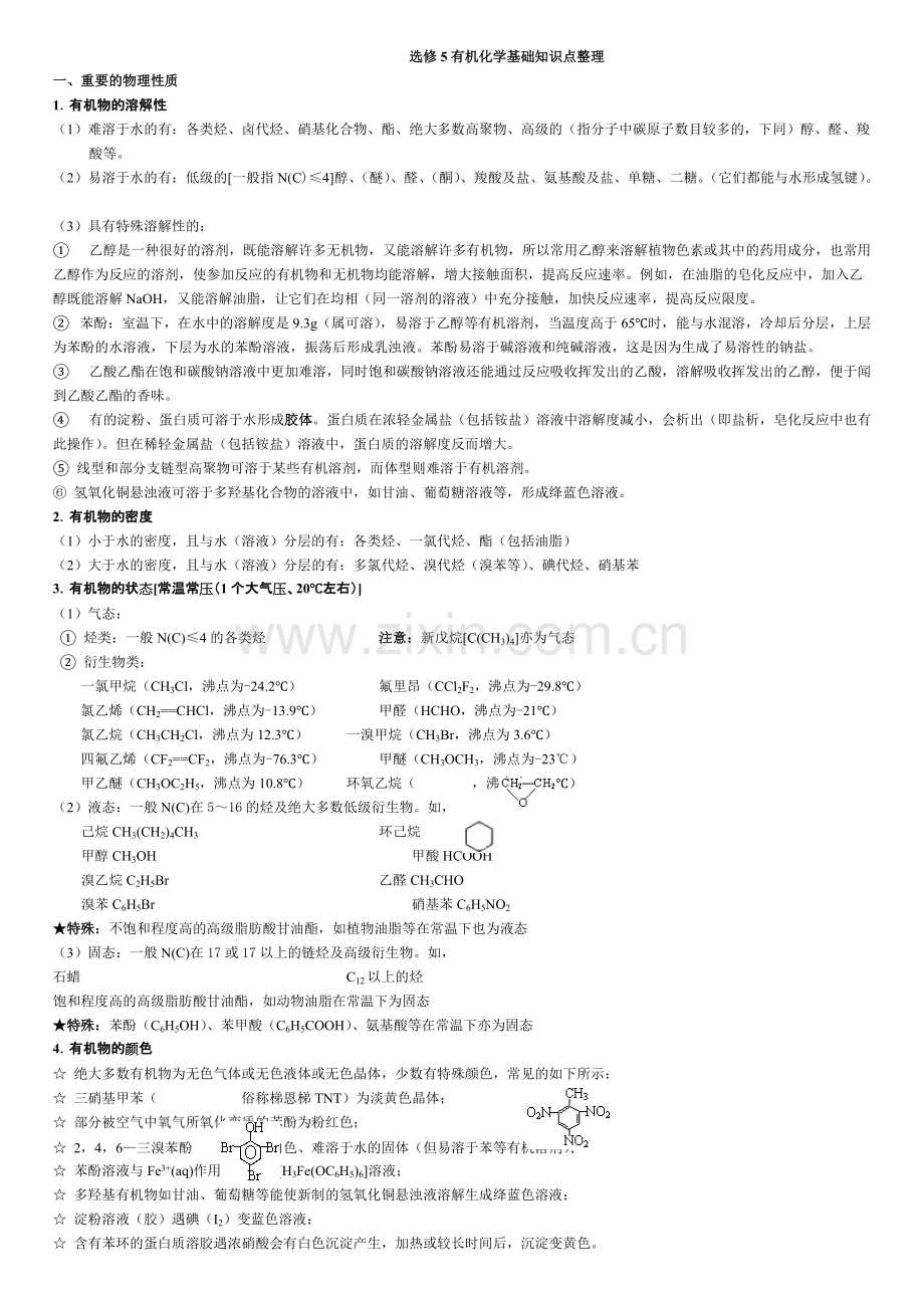 高中化学选修选修五知识点整理(详解).pdf_第1页