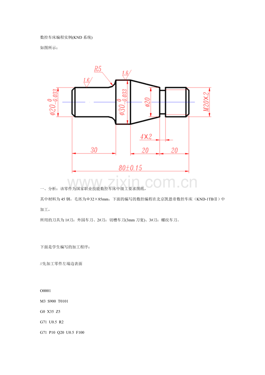 数控车床编程实例.doc_第1页