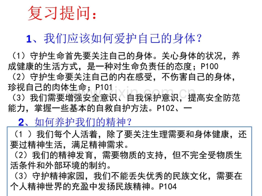 七年级上册道德与法治92增强生命的韧性课件.pptx_第1页