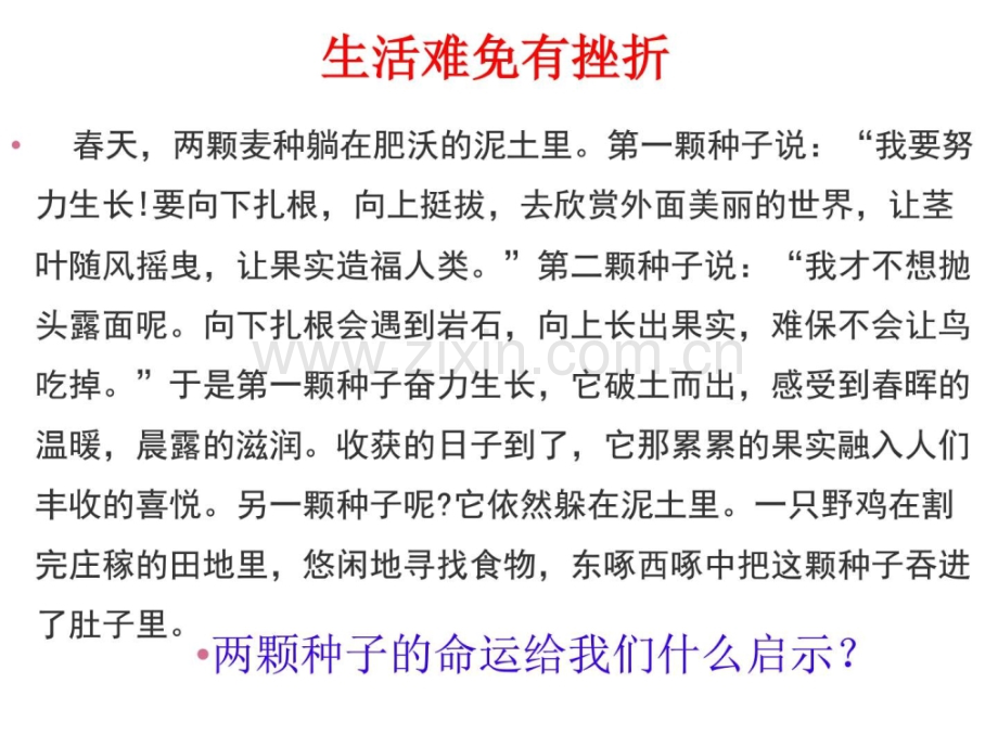 七年级上册道德与法治92增强生命的韧性课件.pptx_第2页