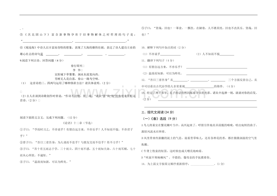 七年级上册语文期末测试题及答案.doc_第2页