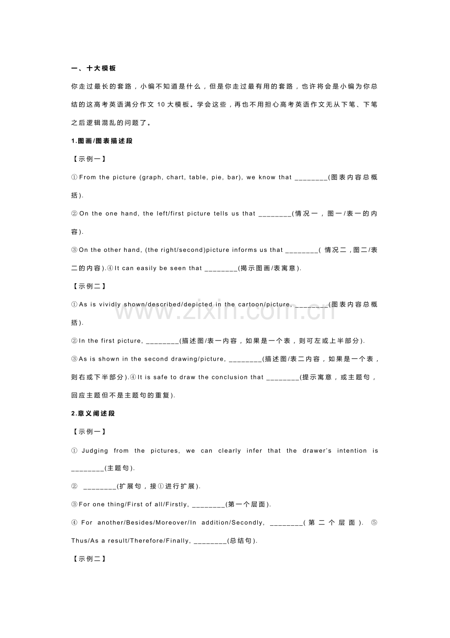 高中英语专题：满分作文十大模板+100金句+88黄金词组.docx_第1页