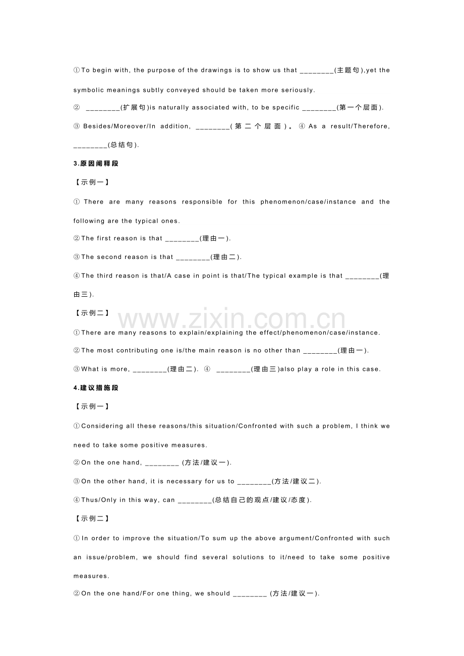 高中英语专题：满分作文十大模板+100金句+88黄金词组.docx_第2页