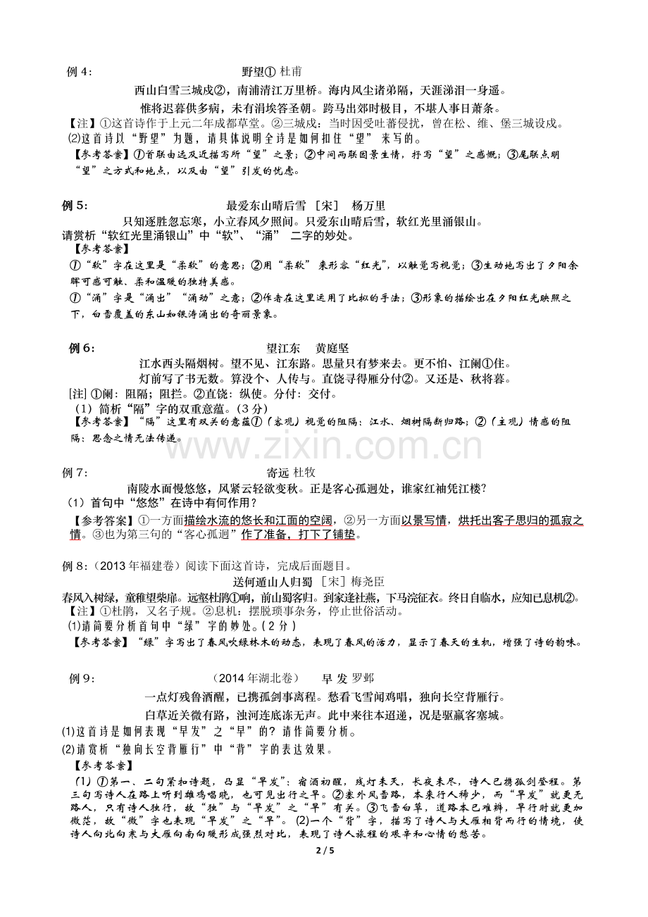 高考诗词鉴赏炼字炼句(包括句子作用题型、篇章结构题型).doc_第2页