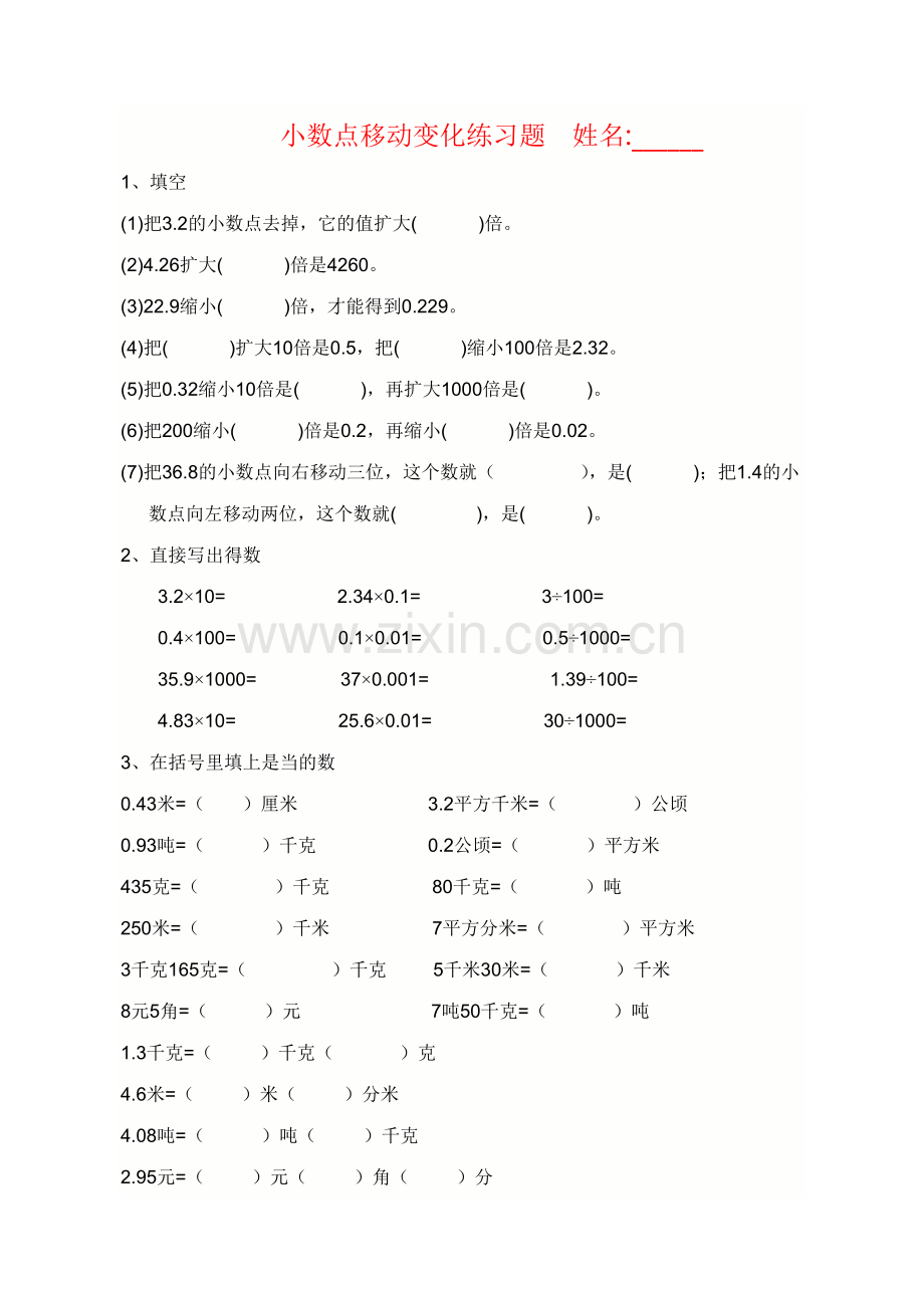 四年级名数改写练习题.doc_第1页