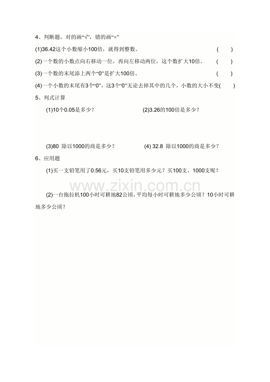 四年级名数改写练习题.doc_第2页