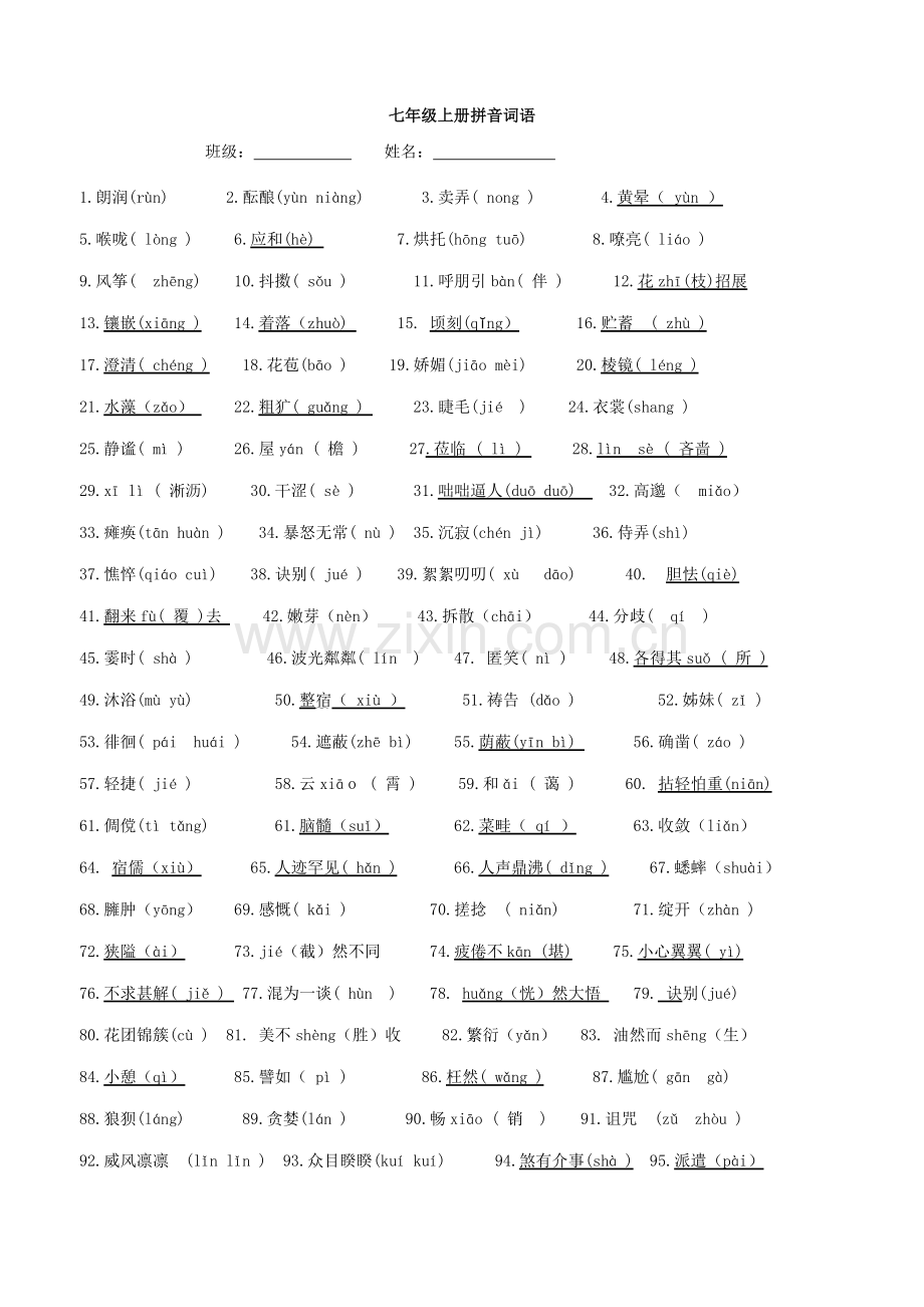 人教版语文七年级上册字音字形汇总.doc_第3页