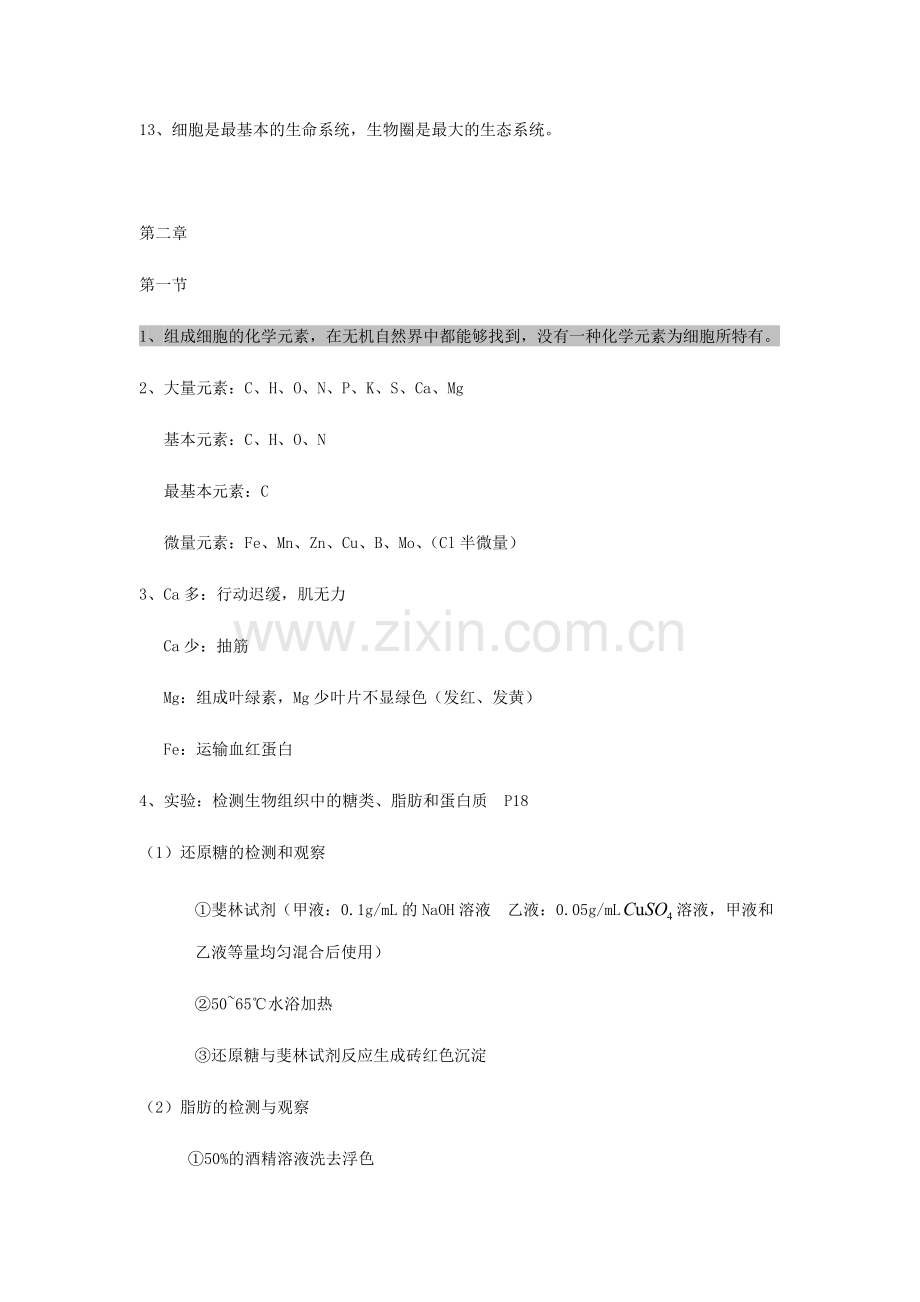 生物知识点总结必修一.pdf_第2页