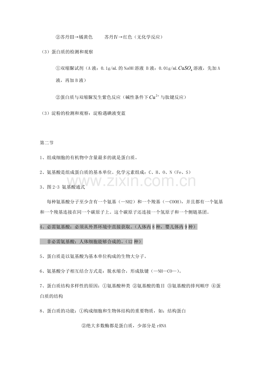 生物知识点总结必修一.pdf_第3页