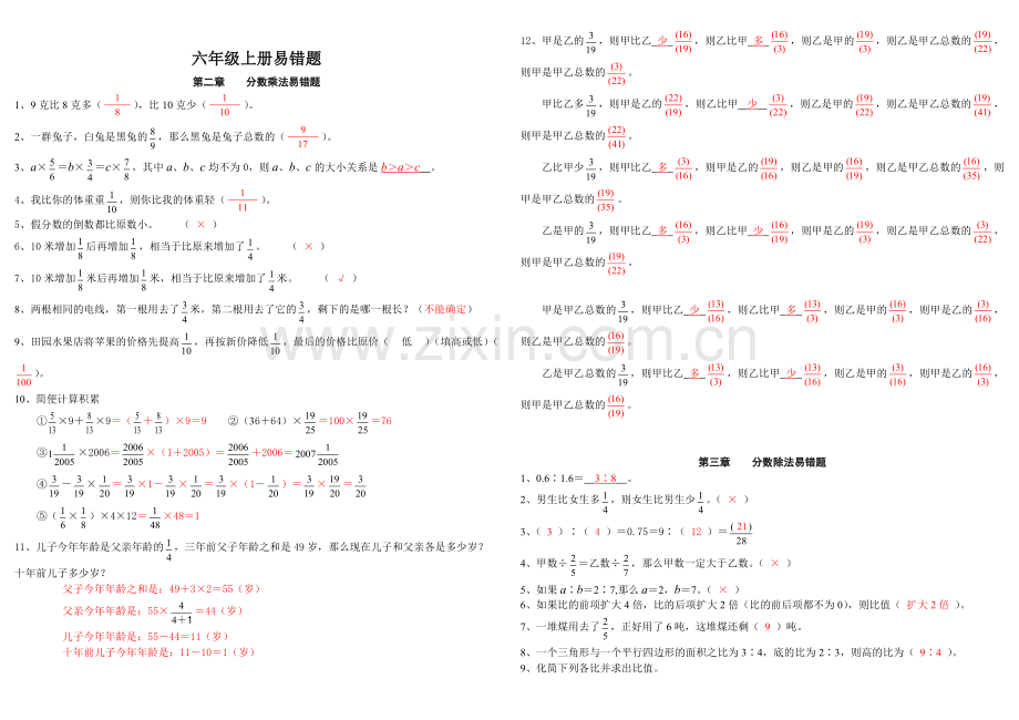 六年级上册易错题以及答案.pdf_第1页