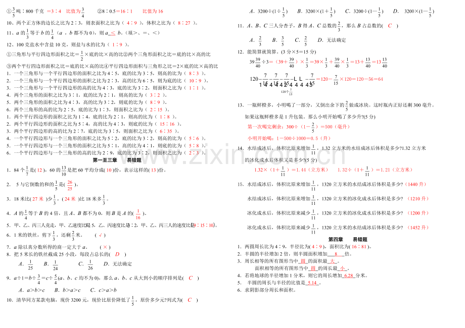 六年级上册易错题以及答案.pdf_第2页