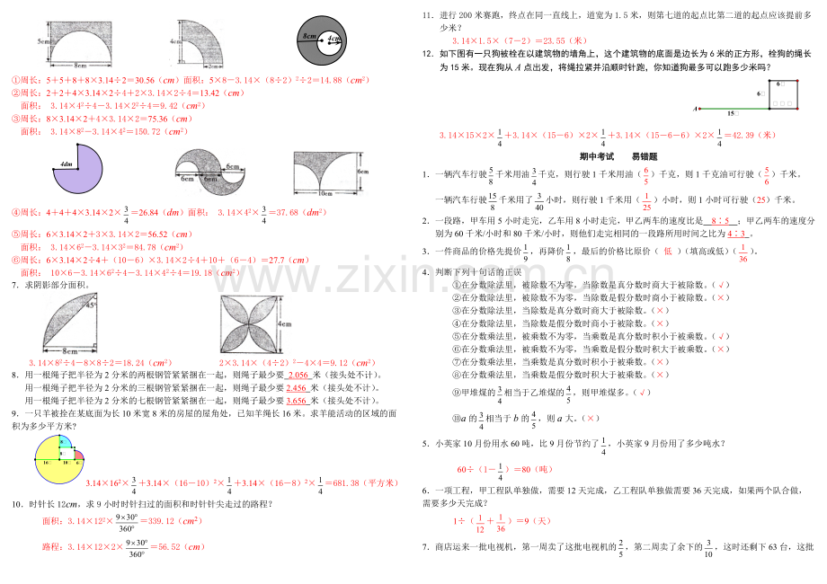 六年级上册易错题以及答案.pdf_第3页