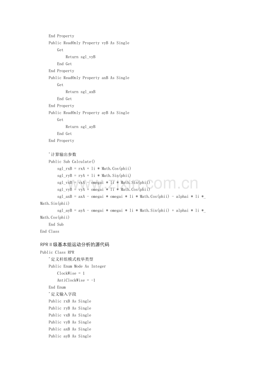 哈工大机械原理连杆机构运动分析作业.docx_第3页