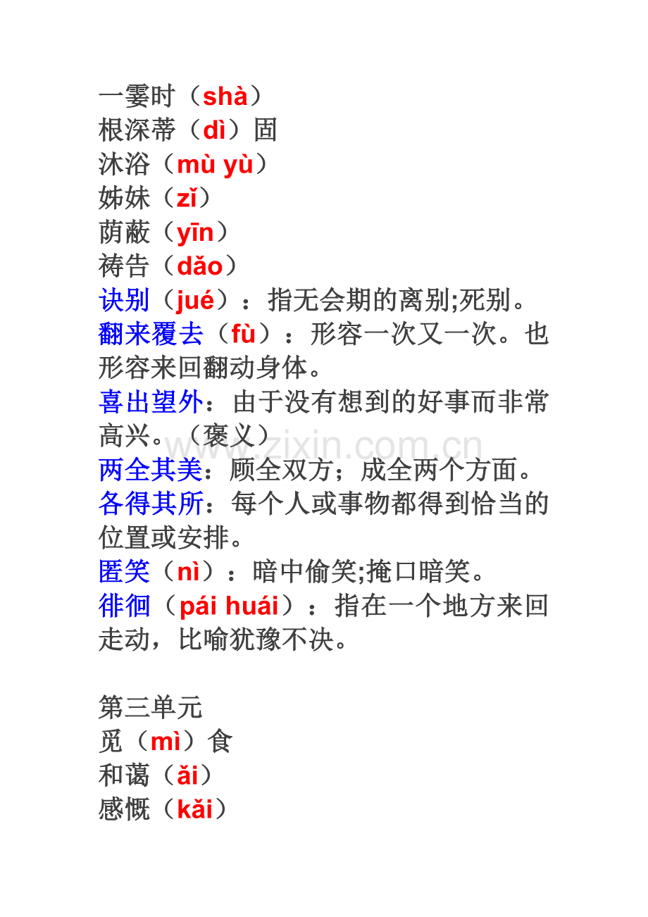 七上语文基础知识大全.doc_第3页