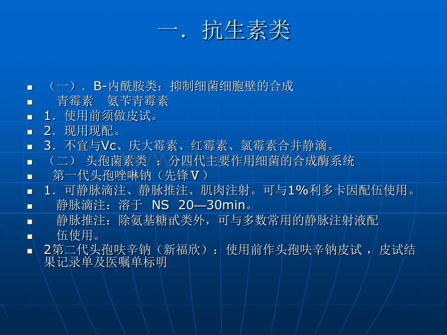 儿科常用药物和特殊药物.pptx_第2页