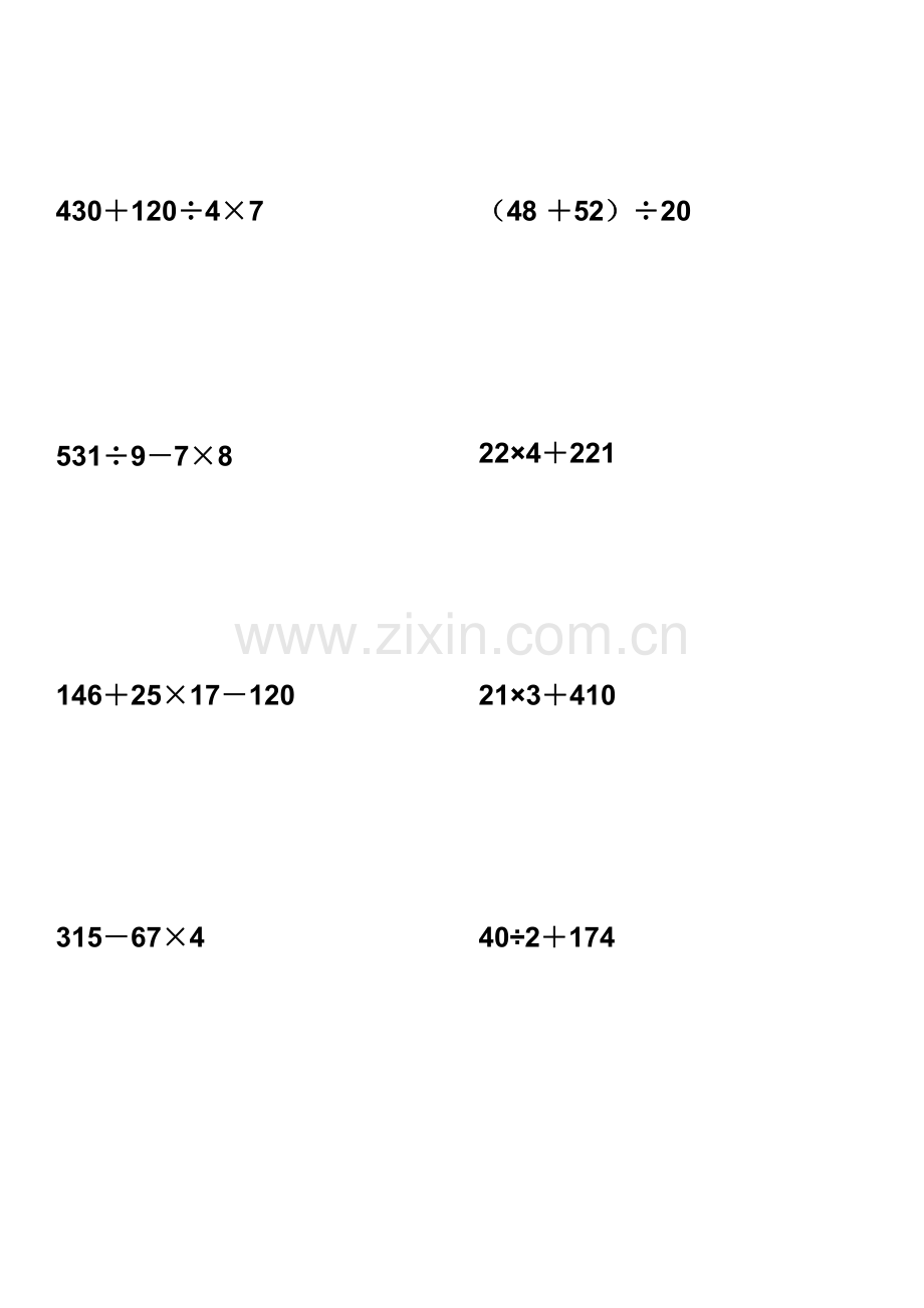 小学三年级竖式、脱式计算题、假期作业、练习题直接打.pdf_第1页