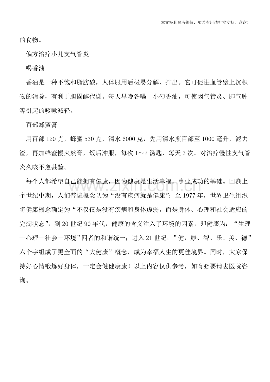 如何确诊小儿支气管炎-当心它的极大危害性.doc_第3页