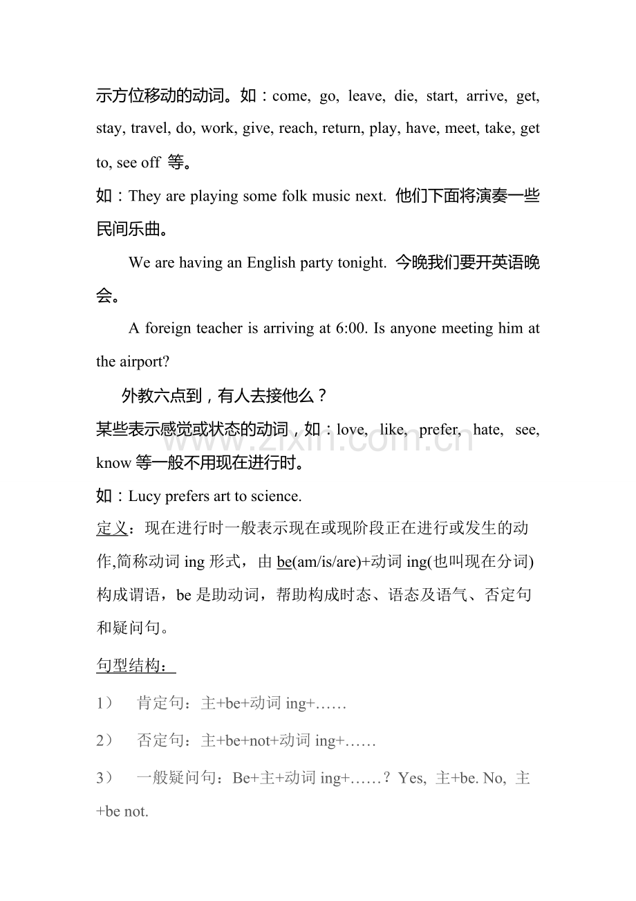 现在进行时知识点讲解及相关习题464.pdf_第3页