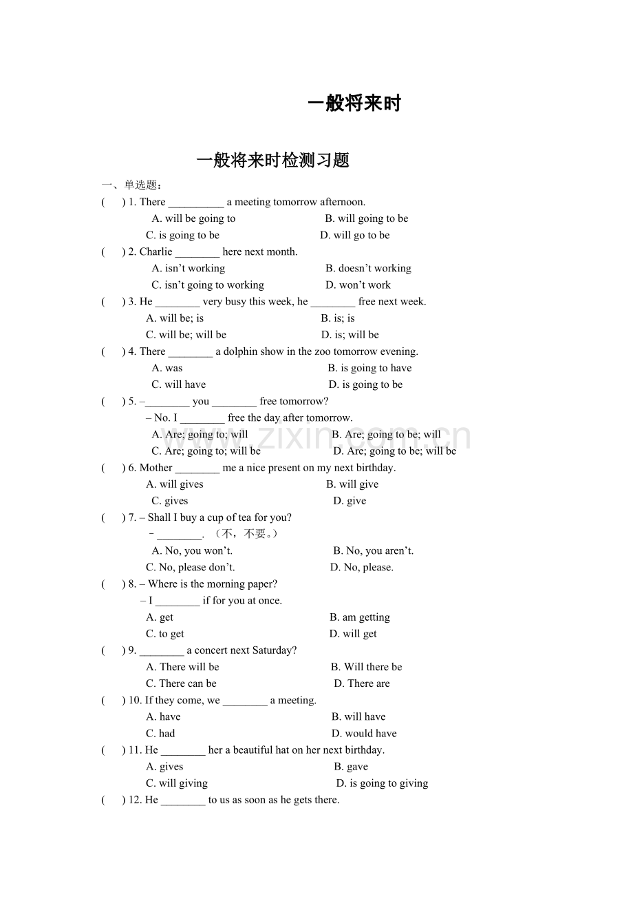 初中英语语法-一般将来时经典版(附答案).doc_第1页