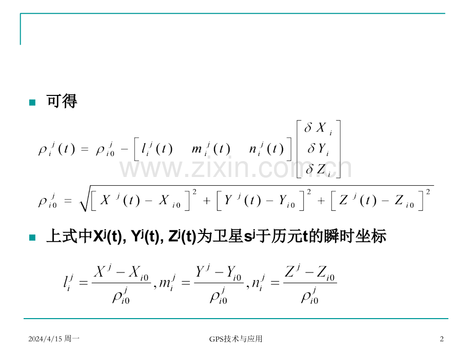 第七讲GPS基线处理模型.pptx_第2页