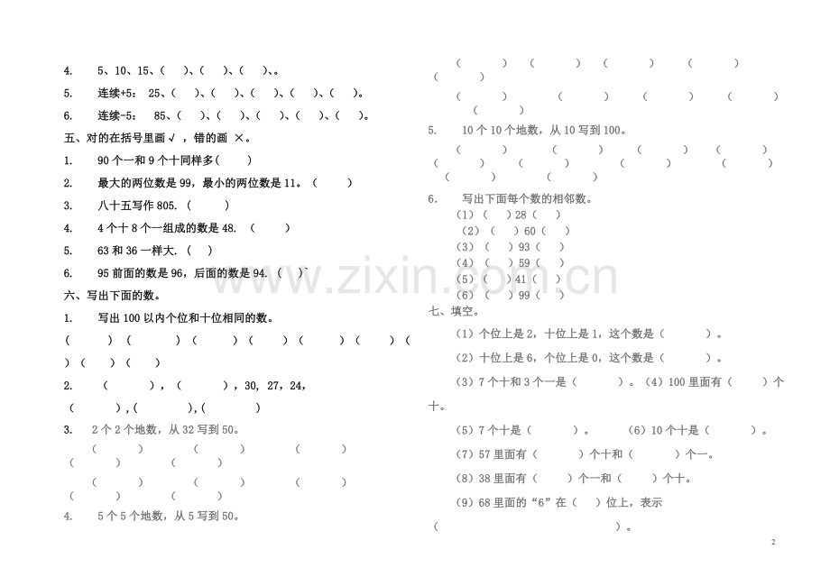 青岛版数学一年级下册第二单元100以内数的认识练习试卷.doc_第2页