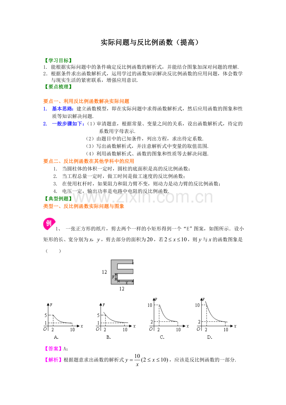 39.实际问题与反比例函数(提高)知识讲解.doc_第1页