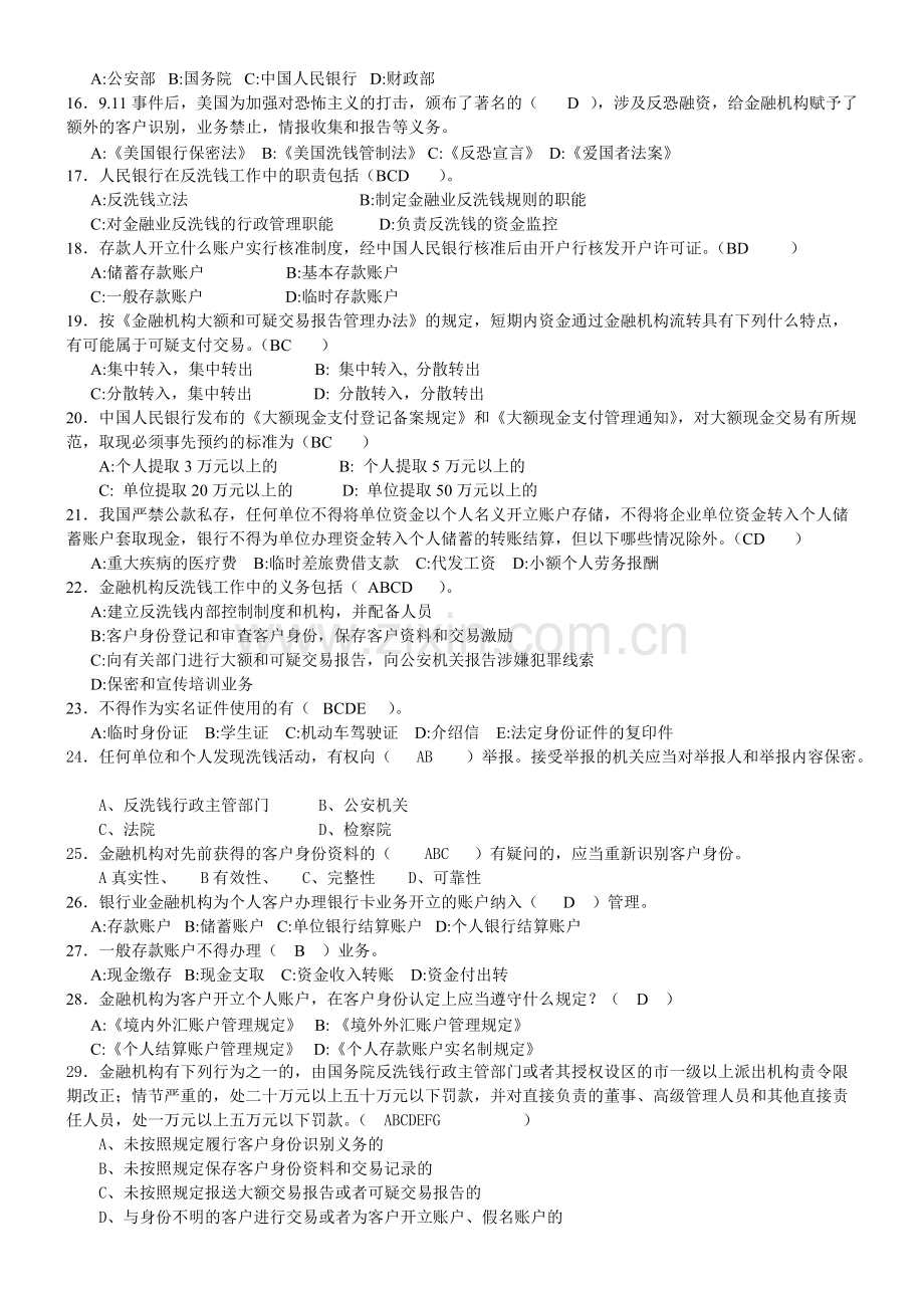 反洗钱-考试试题库(答案).pdf_第3页