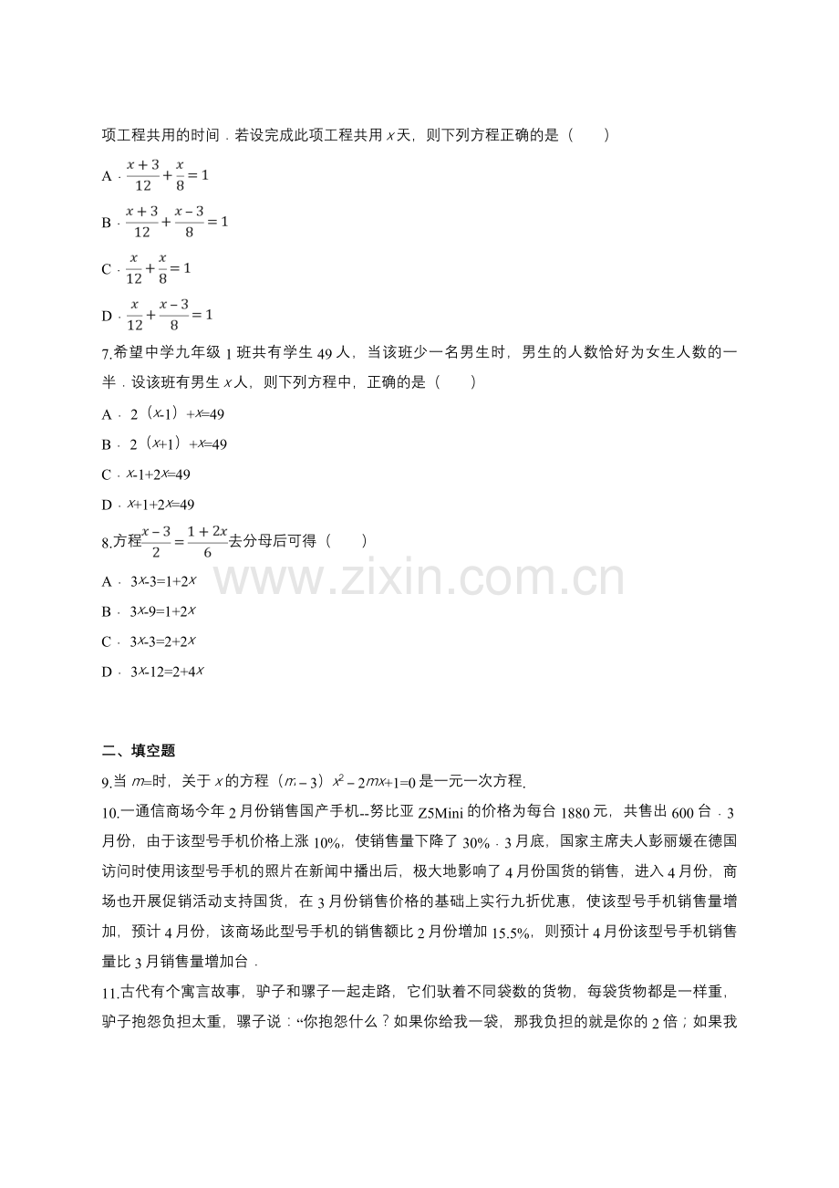 人教版七年级上册第三章《一元一次方程》单元练习题.doc_第2页