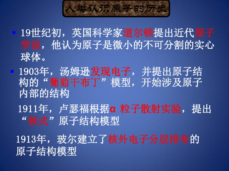 高考化学总复习专题原子结构与元素周期律课件.pdf_第3页