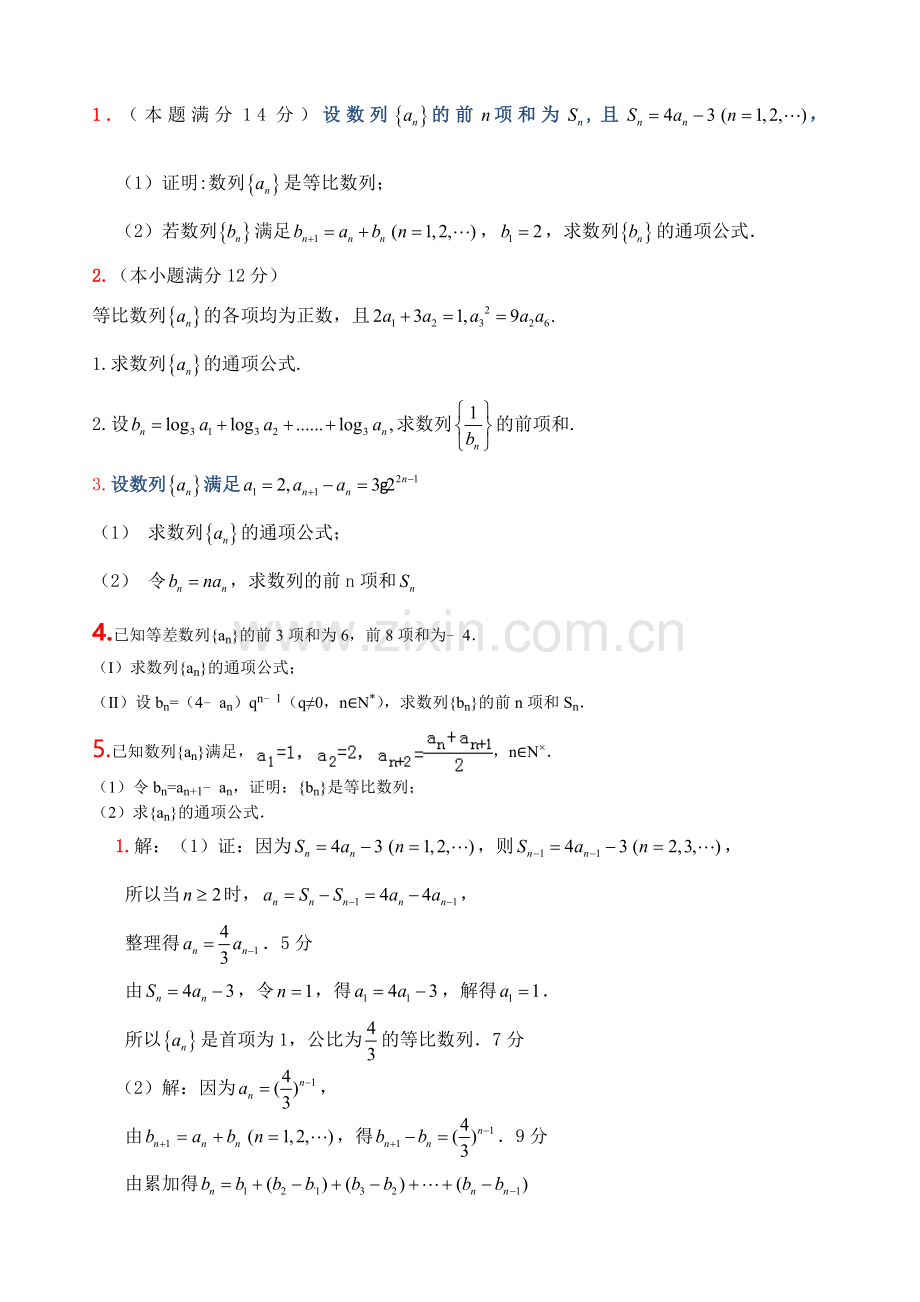 高考文科数学数列经典大题训练附答案.doc_第1页