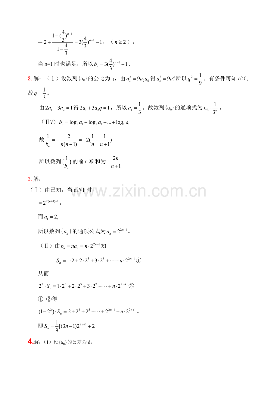 高考文科数学数列经典大题训练附答案.doc_第2页