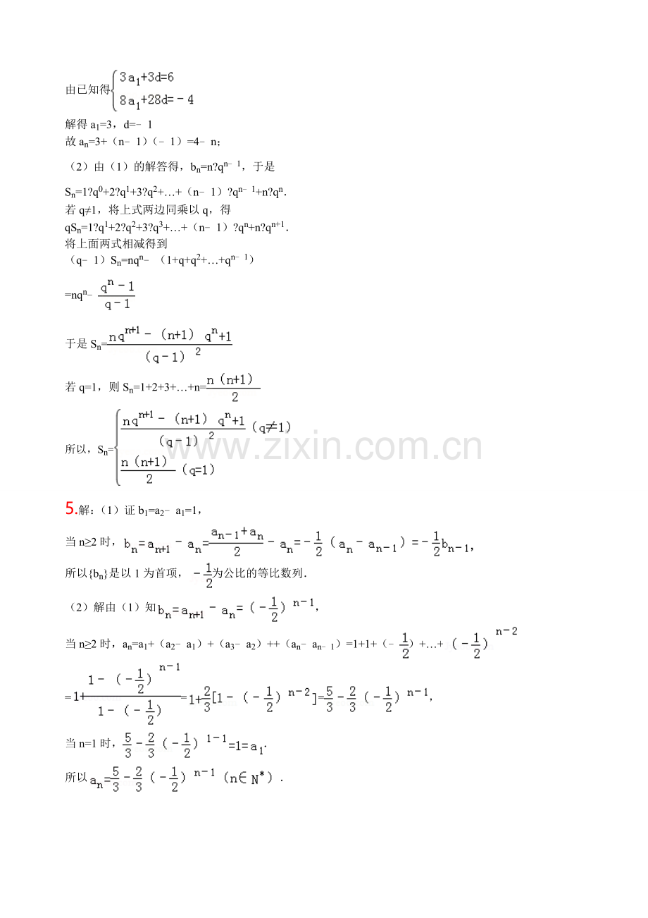 高考文科数学数列经典大题训练附答案.doc_第3页