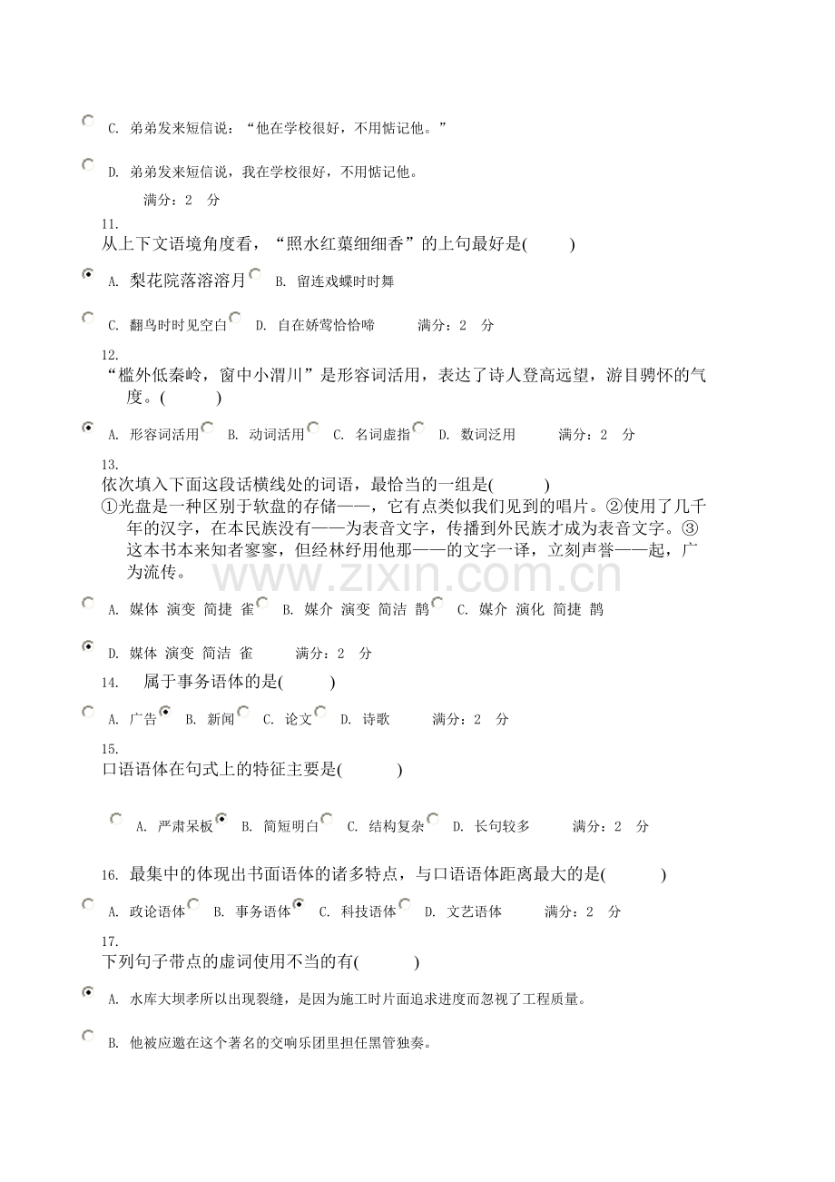 14春汉语修辞学形考作业1-共4页.pdf_第2页