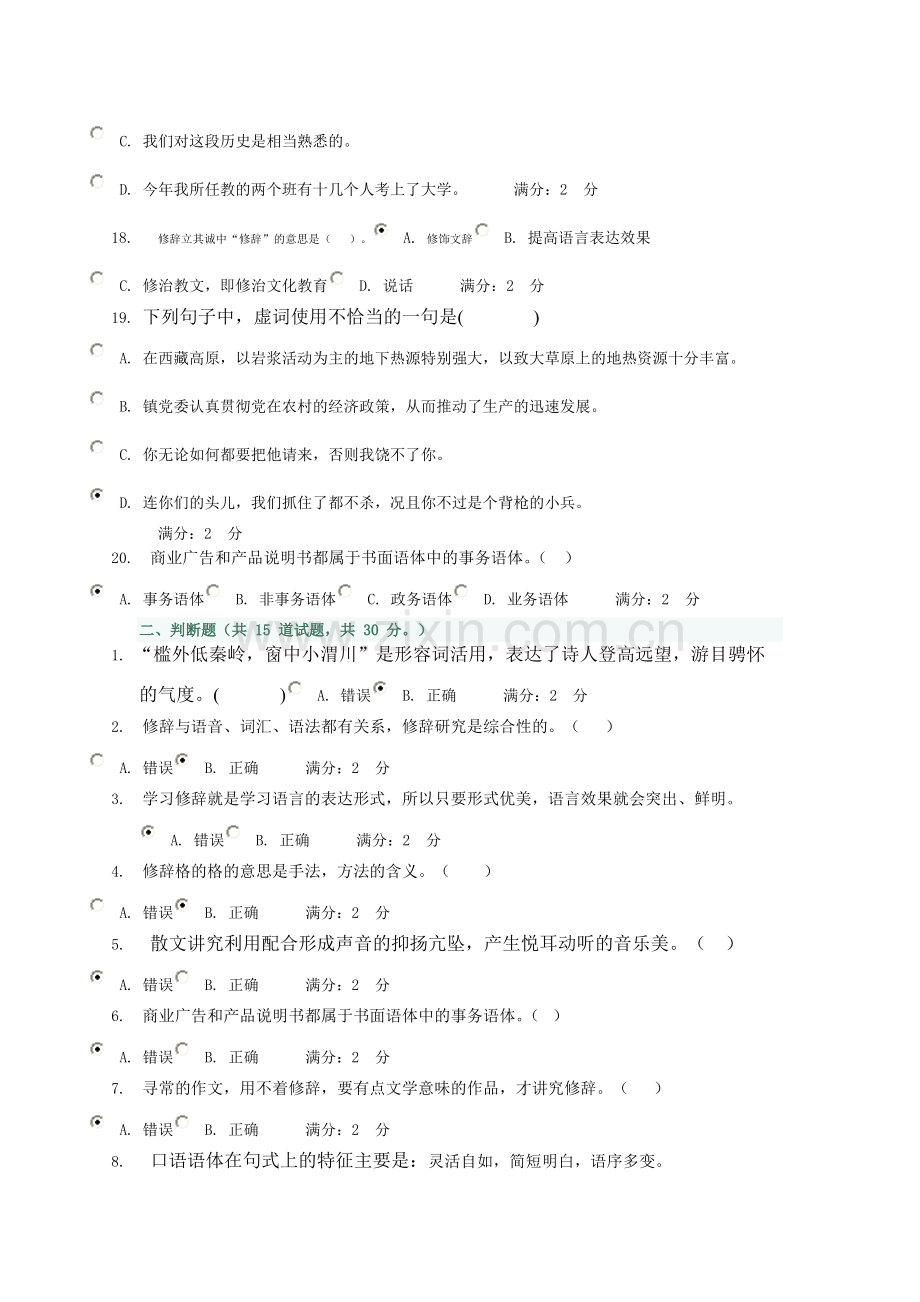 14春汉语修辞学形考作业1-共4页.pdf_第3页