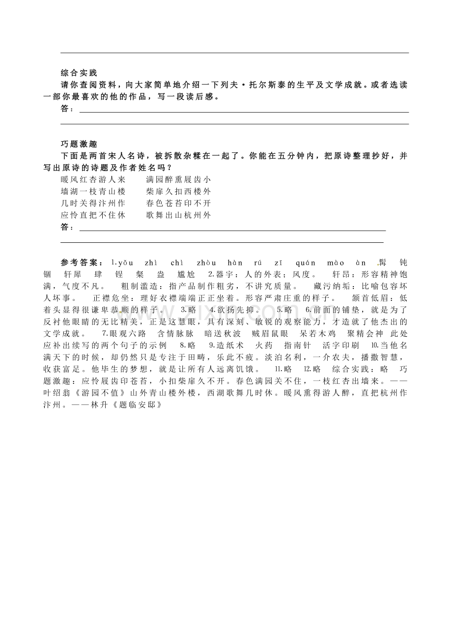 4列夫-托尔斯泰同步训练7.doc_第3页