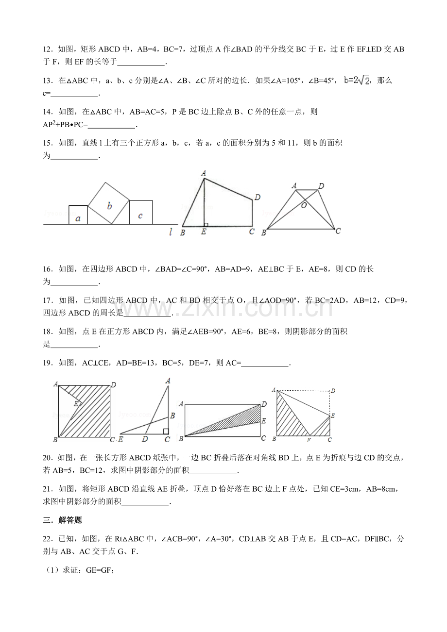 勾股定理拔高题.doc_第2页