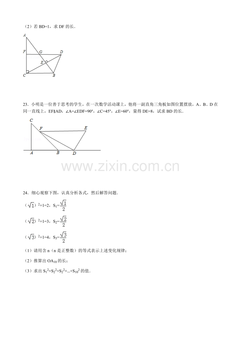 勾股定理拔高题.doc_第3页