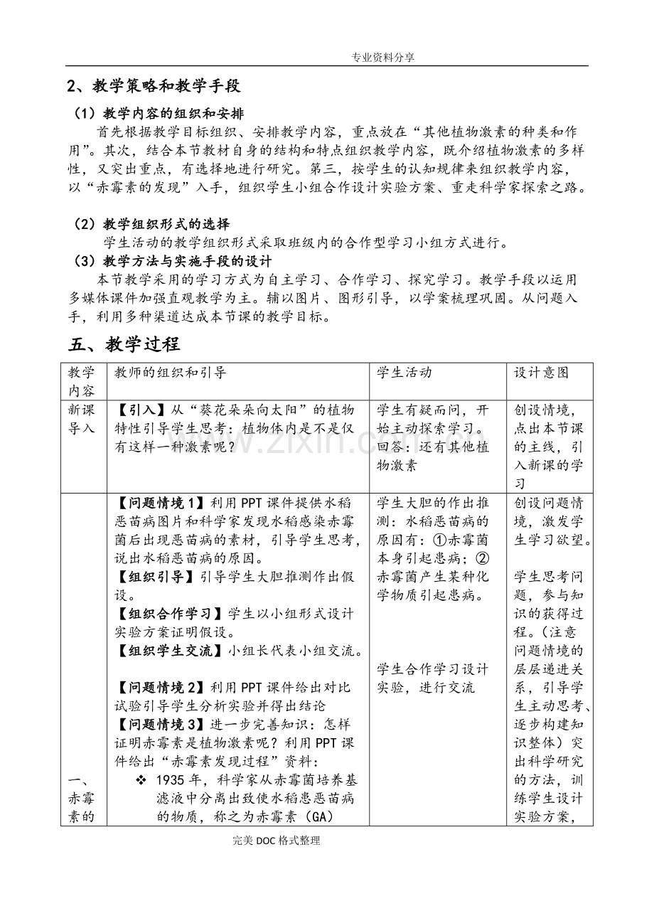 其他植物激素的教学设计.pdf_第3页