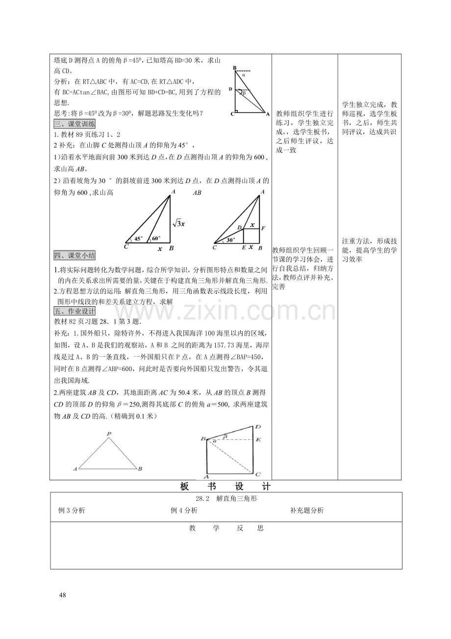 28.2-解直角三角形(2).doc_第2页